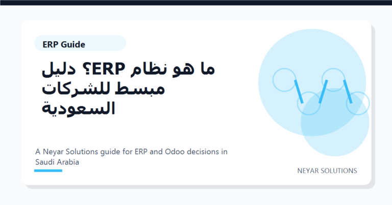 ?? ?? ???? ERP? ???? ???? ??????? ???????? - Neyar Solutions featured image