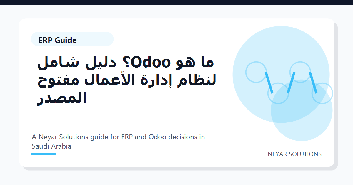 ?? ?? Odoo? ???? ???? ????? ????? ??????? ????? ?????? - Neyar Solutions featured image