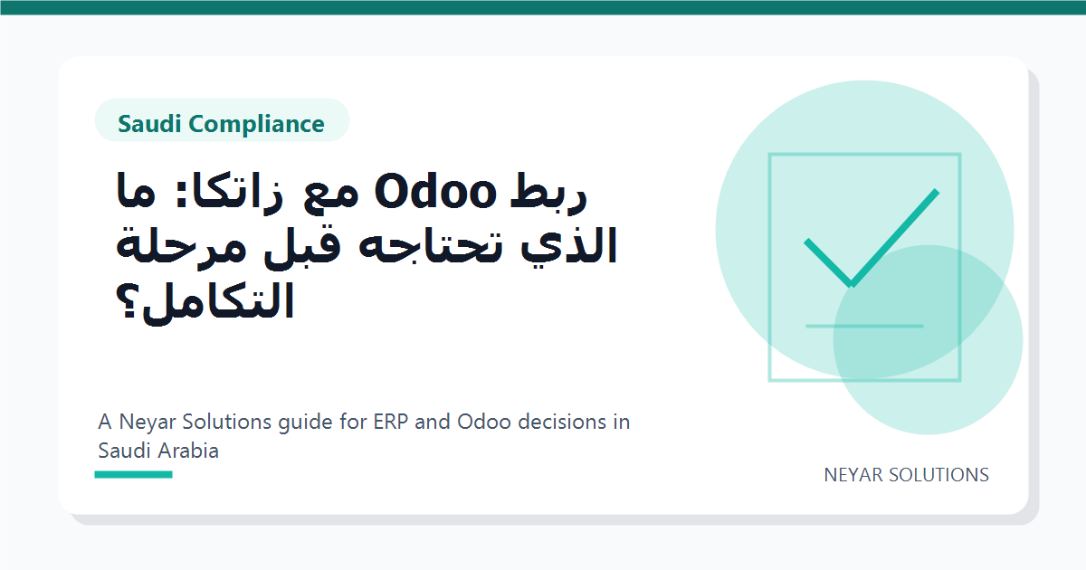 ??? Odoo ?? ?????: ?? ???? ?????? ??? ????? ???????? - Neyar Solutions featured image