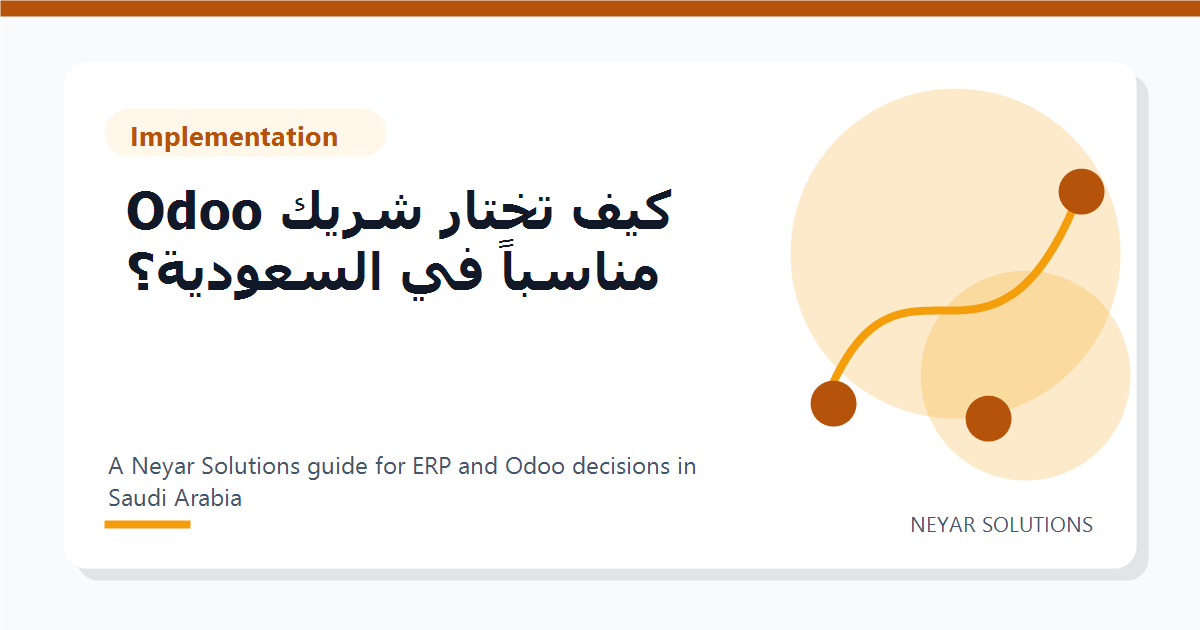 ??? ????? ???? Odoo ??????? ?? ????????? - Neyar Solutions featured image