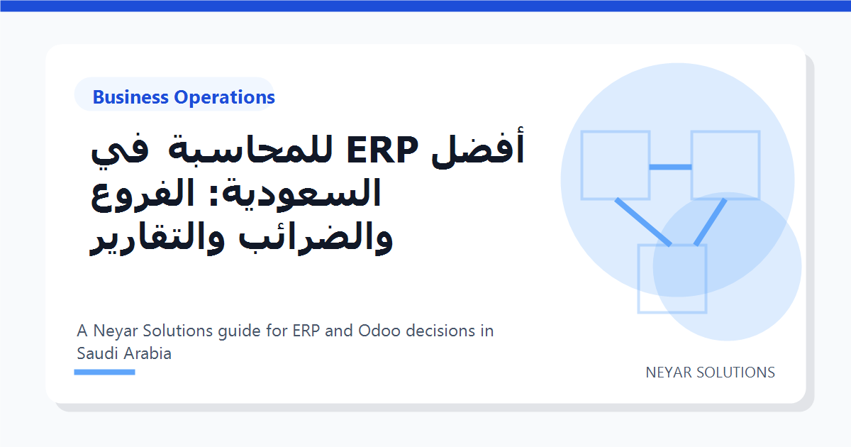???? ERP ???????? ?? ????????: ?????? ???????? ????????? - Neyar Solutions featured image