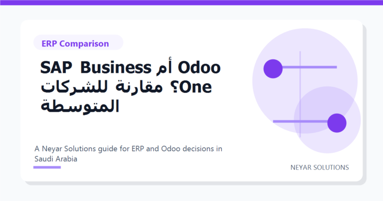 Odoo ?? SAP Business One? ?????? ??????? ???????? - Neyar Solutions featured image