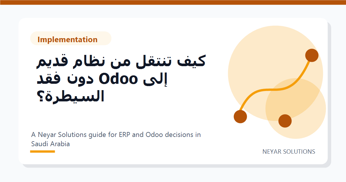 ??? ????? ?? ???? ???? ??? Odoo ??? ??? ???????? - Neyar Solutions featured image
