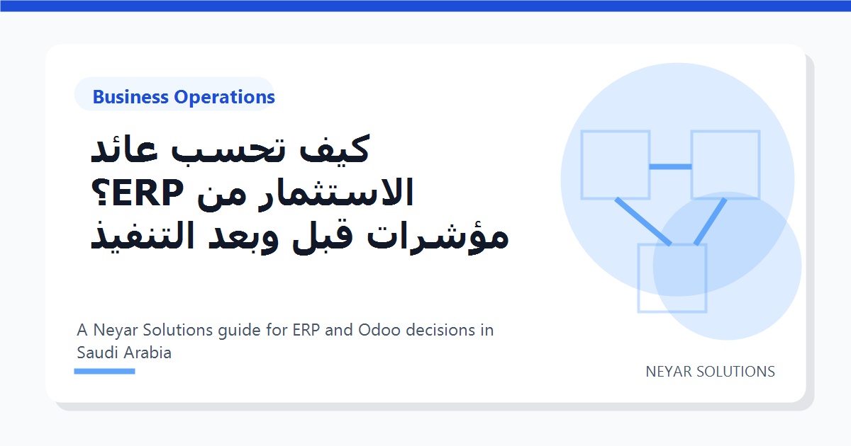 ??? ???? ???? ????????? ?? ERP? ?????? ??? ???? ??????? - Neyar Solutions featured image