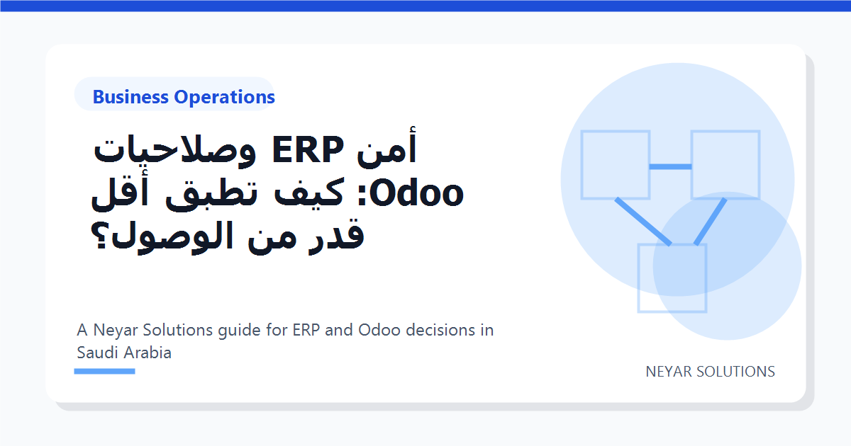 ??? ERP ???????? Odoo: ??? ???? ??? ??? ?? ??????? - Neyar Solutions featured image
